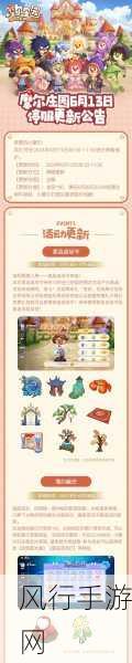 摩尔庄园手游,气球装饰获取全攻略,打造梦幻庄园新风尚