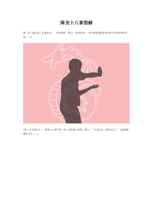 探秘<侠客风云传>降龙十八掌的修炼秘籍