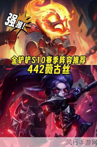 金铲铲之战S13赛季薇古丝技能全解析
