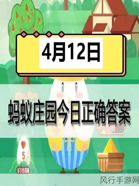 4 月 11 日蚂蚁庄园答题答案全解析