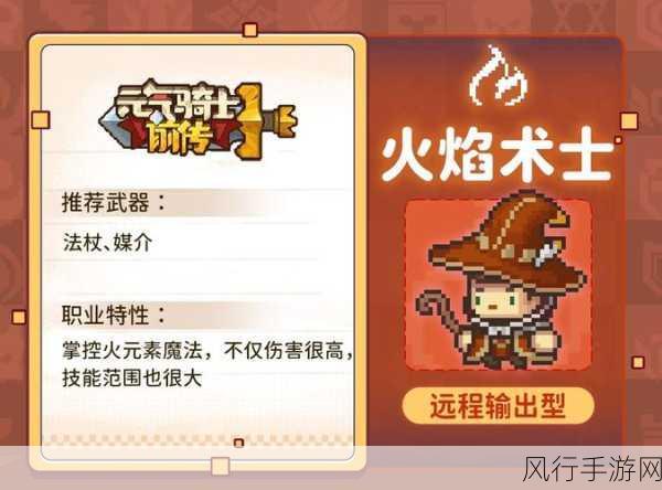 元气骑士前传火焰术士,融合职业策略与财经分析