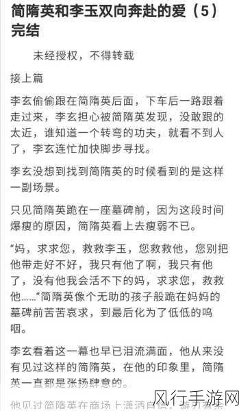 简隋英哭着喊着让李玉退出去车-简隋英泪流满面，恳求李玉离开车内的动人时刻