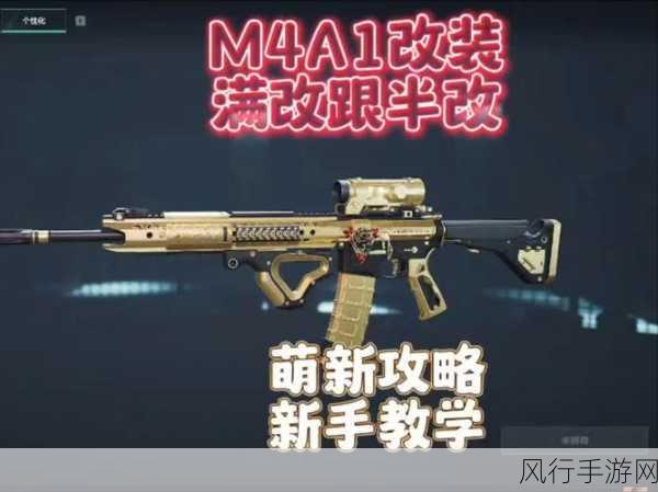 三角洲行动改枪代码使用全攻略,解锁武器性能新高度