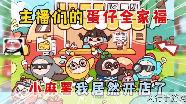 蛋仔派对动起来关卡深度攻略,解锁高效通关秘籍