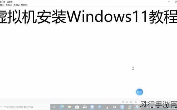 Win11虚拟机安装,手游公司技术升级新选择