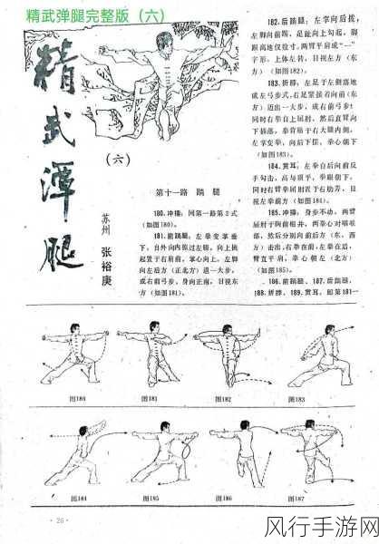 雷电腿法娴熟脚法视频-掌握雷电腿法，轻松提升脚法技巧视频分享