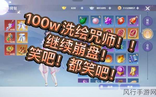 梦幻新诛仙绘咒师洗髓深度攻略,解锁战斗新境界