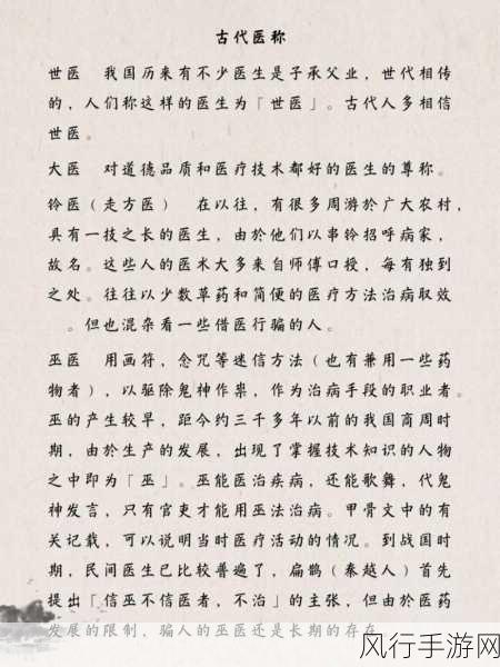 探索古代与医生有关的称呼