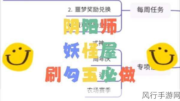 阴阳师妖怪屋，揭秘勾玉免费获取与快速刷取策略
