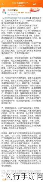 东航事件不敢公布-东航事件真相为何迟迟未能公布?背后原因探讨