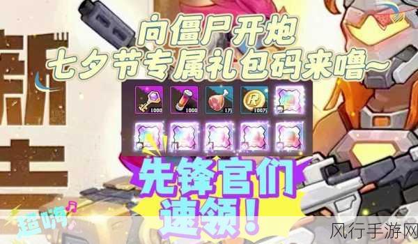 向僵尸开炮11月礼包码盛宴,解锁财富与战力新篇章