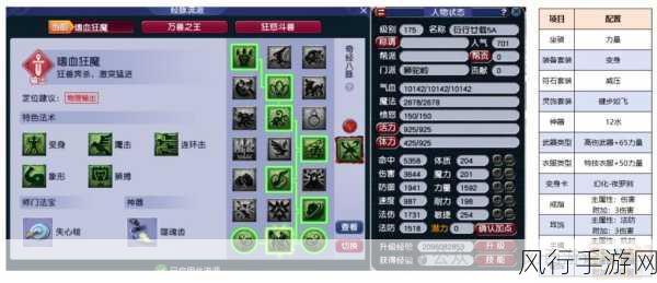 梦幻西游3D手游狮驼岭加点攻略，属性点分配策略解析