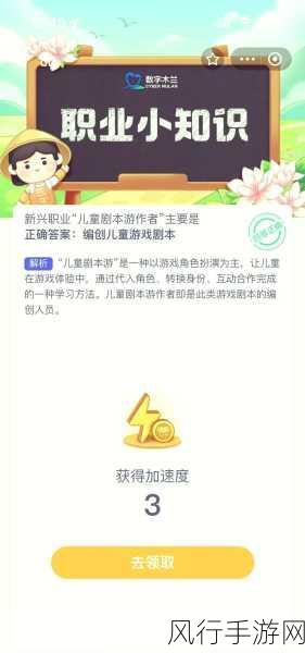 11 月 16 日蚂蚁新村答案揭晓，惊喜不断！