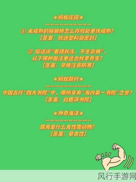 探索蚂蚁庄园 8 月 9 日的神秘答案