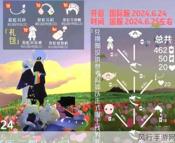光遇2024 9.30-光遇2024：梦幻旅程中的温暖与友谊