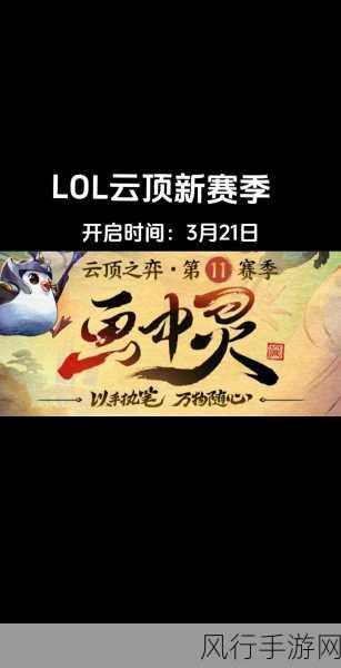 lol赛季更新还有几天-LOL新赛季更新倒计时：激情战斗即将开启！