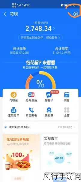 花呗接入央行征信系统,影响与应对之策