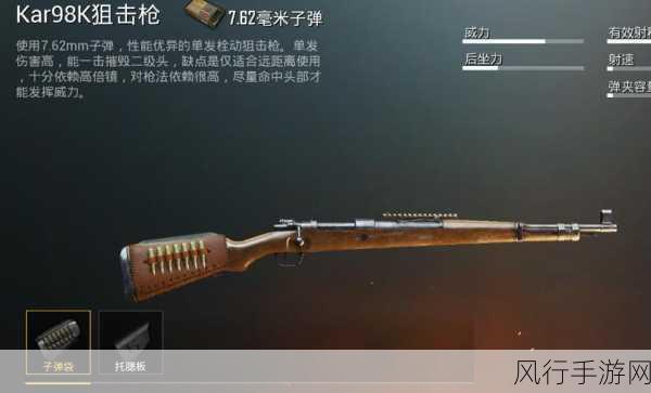 和平精英狙击枪托腮板,提升射击精度的得力助手