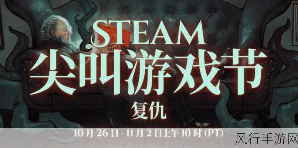 Steam 万圣节促销 2023，恐怖与惊喜的盛宴