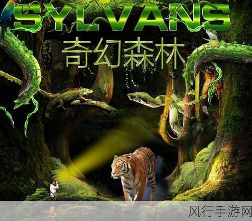 1024仙踪林-探索1024仙踪林的奇幻冒险之旅，感受大自然的魅力与神秘。