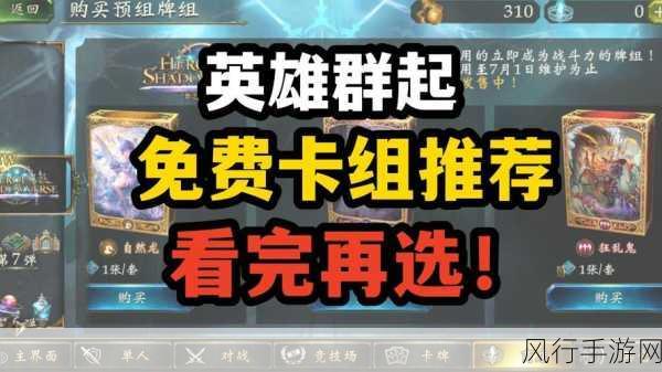 影之诗国际服立体冥府妖卡组,深度搭配与策略解析