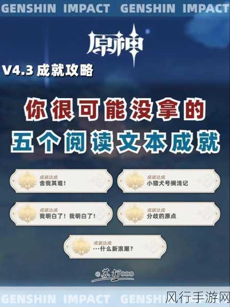 原神成就攻略,解锁约等于天下无敌的财富秘籍