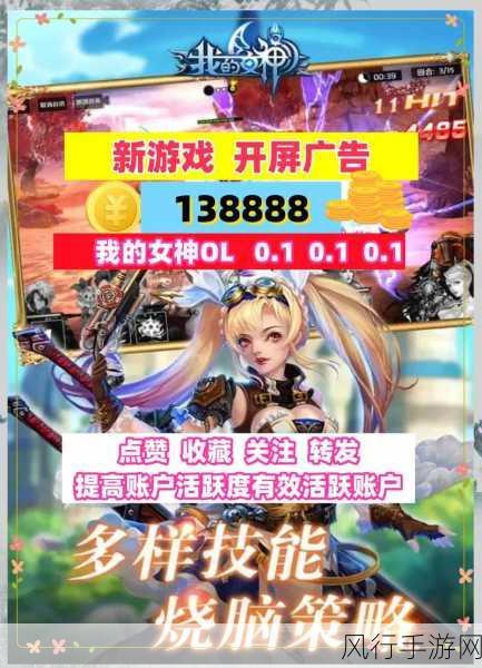 探秘新女神 Online,攻略秘籍全解析