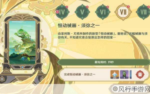 原神恒动械画攻略大热,第三天复原械画部件之三技巧揭秘