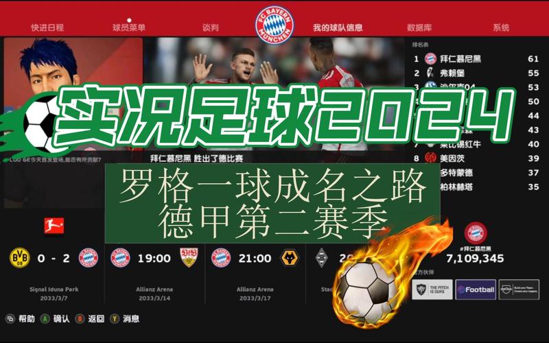 掌控绿茵,<实况足球 2009>一球成名模式深度解析