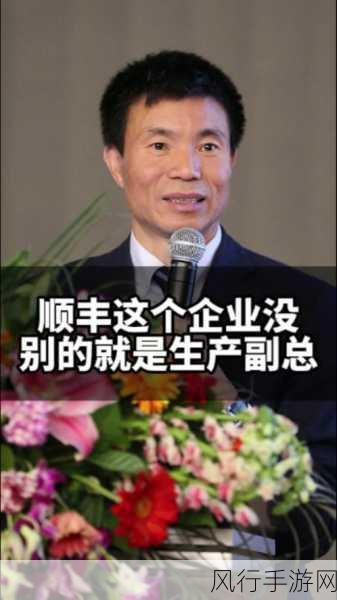 钟生明顺丰副总-钟生明顺丰副总:推动快递行业创新与发展的新力量