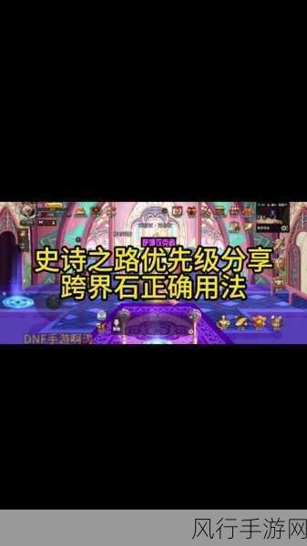 DNF手游史诗跨界石,2023速刷攻略与财经数据揭秘