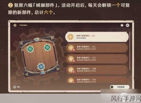 原神恒动械画第三天拼图秘籍大公开