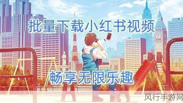 免费看污视频下载-免费获取污视频下载资源,畅享无限乐趣!