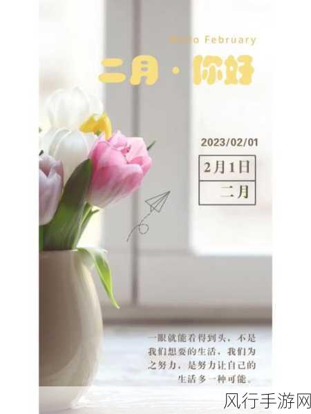 二月朋友圈图片的精彩秘籍
