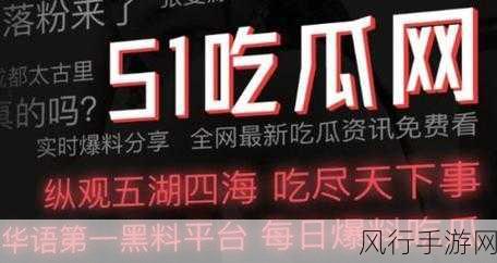 51吃瓜每日吃瓜-“每日吃瓜：51个趣闻轶事，带你纵享欢乐时光”