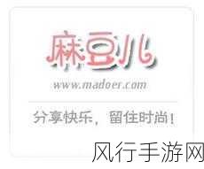 麻豆app官网-探索全新体验，尽在麻豆app官网！