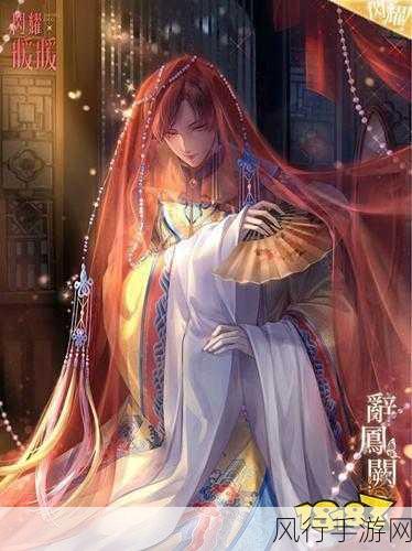 闪耀暖暖,解锁幻境搭配秘籍与辞凤阙获取之道