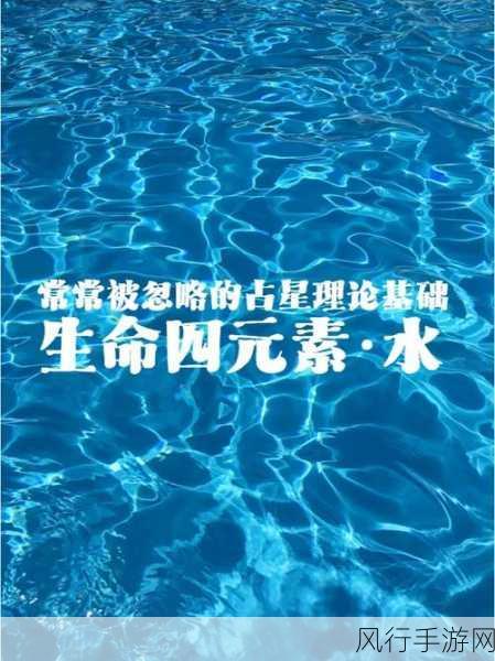 水元素宏-水元素的奇妙世界：探索水的性质与应用