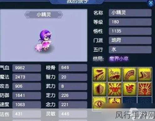 梦幻西游手游龙宫孩子加点与技能属性深度剖析