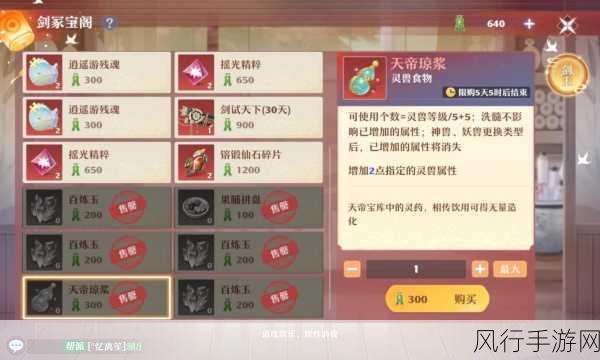 梦幻新诛仙变异灵兽培养，投资与回报的深度剖析