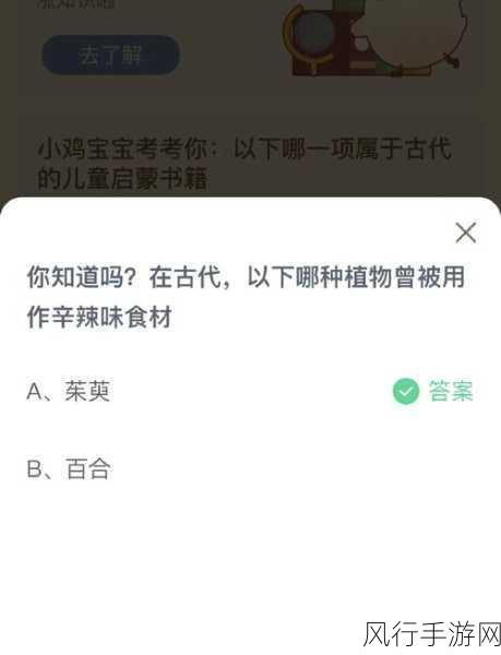 2021 年 4 月 4 日小鸡庄园答案全揭秘