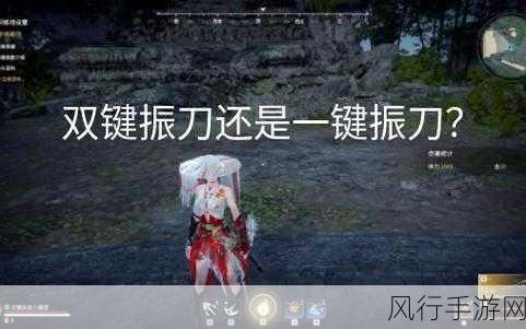 永劫无间振刀技巧揭秘,按键与策略双管齐下
