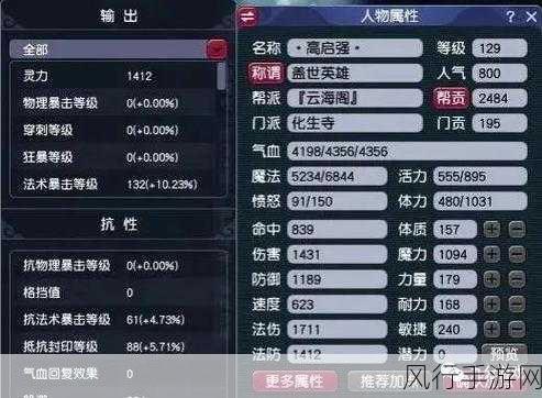 探秘梦幻西游人族加点与属性的深度关联