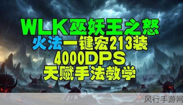 wlk奥法爆发宏-全新Wlk奥法爆发宏，让你的战斗更加高效与精彩！