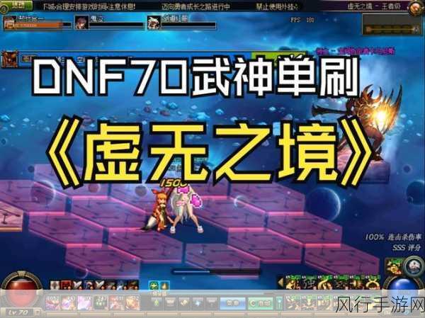 DNF公会战单刷攻略,解锁单刷王者之路