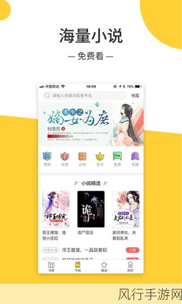 免费最婬荡成人小说app-探索无限激情与幻想的免费成人小说应用推荐