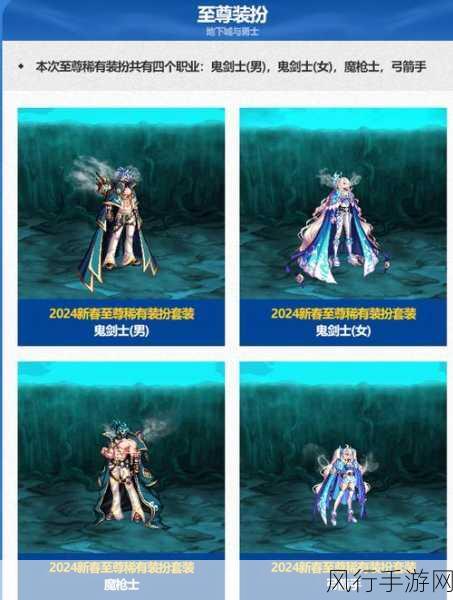 DNF 2024 春节套上线时间大揭秘