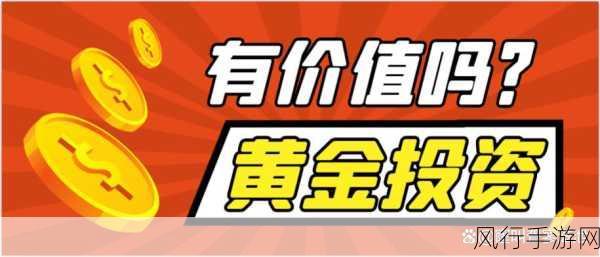 黄金网站app观看-探索黄金投资的全新平台，尽在专业网站APP观看！