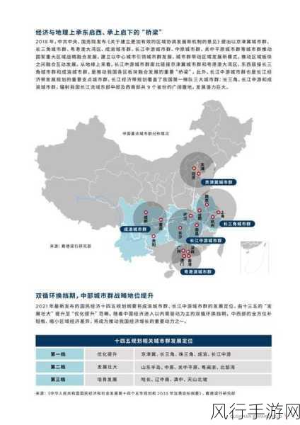 特大城市 2012,突破瓶颈,打造全球一体化城市的秘籍