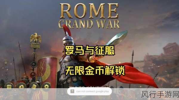 征服战争游戏,欧洲扩张的策略指南
